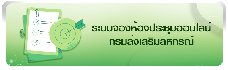 ระบบจองห้องประชุมทางไกล Web Conference & ZOOM icon