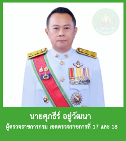 เขตตรวจราชการ