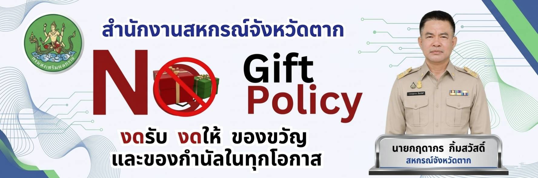 CPD 1 นโยบายNogliege 2568
