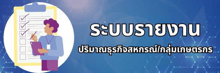 ปริมาณธุรกิจ