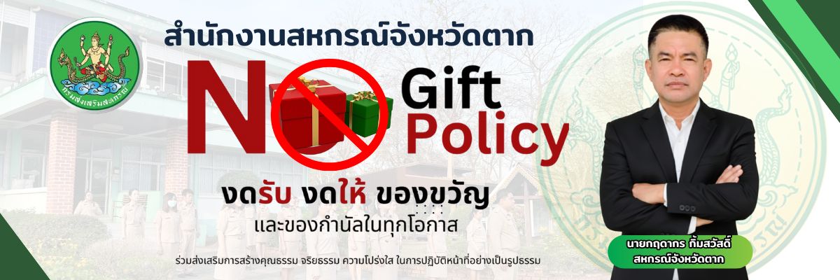 CPD 1 นโยบายNogliege 2568