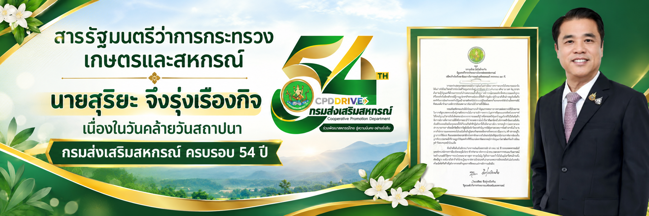 นโยบาย รมต