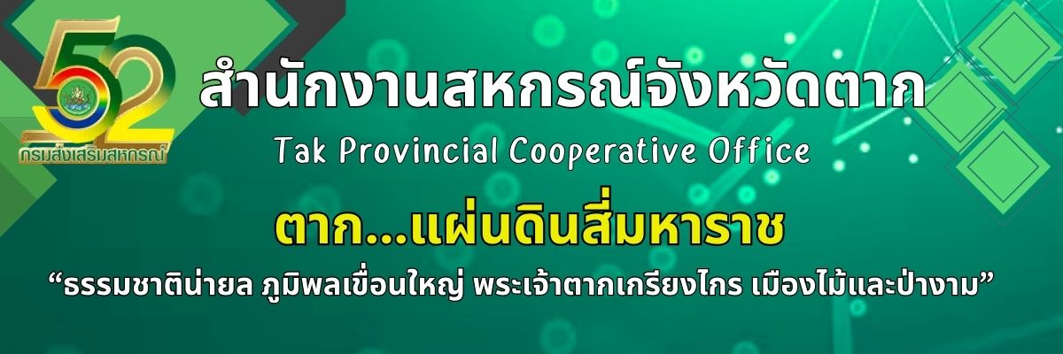CPD 1จังหวัดตากแนะนำ