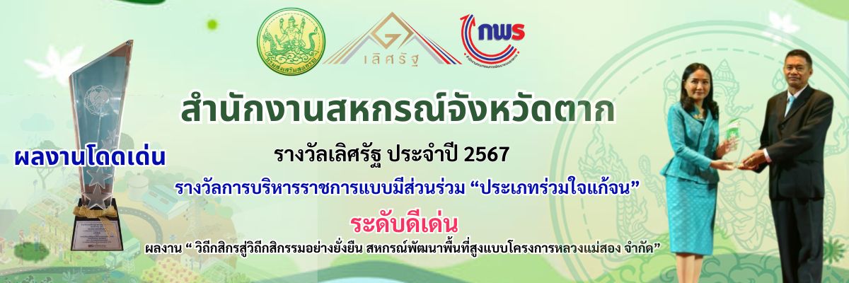 ผลงานโดดเด่นExcellent Award 256825