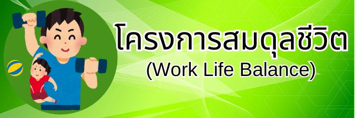 Work Life Balance2568