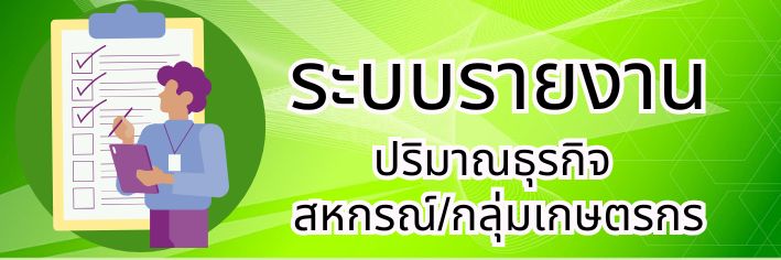 ปริมาณธุรกิจ
