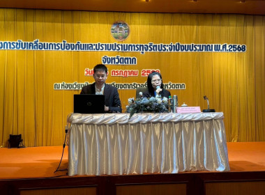 ร่วมโครงการขับเคลื่อนการป้องกันและปราบปรามทุจริต ... พารามิเตอร์รูปภาพ 3