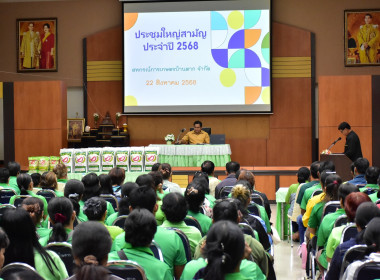 ประชุมใหญ่สามัญประจำปี 2568 สหกรณ์การเกษตรบ้านตาก จำกัด พารามิเตอร์รูปภาพ 6