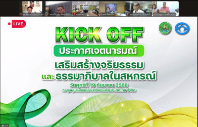 ร่วมรับฟังการประกาศเจตนารมณ์จริยธรรมและธรรมาภิบาลในการดำเนินงานของสหกรณ์ ... พารามิเตอร์รูปภาพ 1
