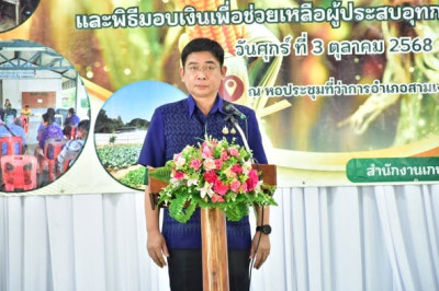 สำนักงานสหกรณ์จังหวัดตากร่วมกิจกรรมฟื้นฟูพืชผลหลังประสบอุทกภัยและพิธีมอบเงิน เพื่อช่วยเหลือผู้ประอุทกภัย ... พารามิเตอร์รูปภาพ 1