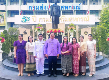 ร่วมพิธีสักการะสิ่งศักดิ์สิทธิ์ประจำกรมส่งเสริมสหกรณ์เนื่องในวันคล้ายวันสถาปนากรมส่งเสริมสหกรณ์ ครบรอบ 53 ปี ... พารามิเตอร์รูปภาพ 8