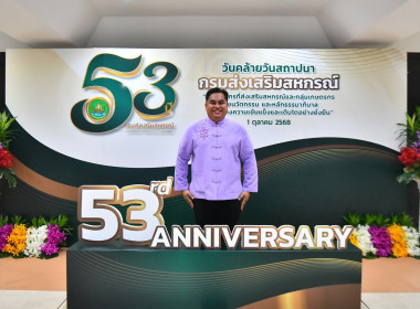 ร่วมพิธีสักการะสิ่งศักดิ์สิทธิ์ประจำกรมส่งเสริมสหกรณ์เนื่องในวันคล้ายวันสถาปนากรมส่งเสริมสหกรณ์ ครบรอบ 53 ปี ... พารามิเตอร์รูปภาพ 7