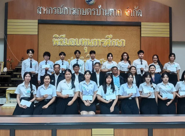ร่วมพิธีมอบทุนการศึกษาแก่บุตรสมาชิก ประจำปี 2568 ครั้งที่ 22 พารามิเตอร์รูปภาพ 2