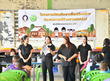 กิจกรรมทัศนศึกษาเพื่อเสริมสร้างประสบการณ์ด้านการสหกรณ์ พารามิเตอร์รูปภาพ 1