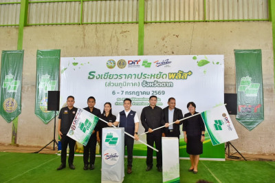 โครงการไทยช่วยไทย ลดภาระปัจจัยการผลิต ... พารามิเตอร์รูปภาพ 1