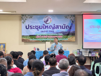 ประชุมใหญ่สามัญประจำปี 2569 สหกรณ์การเกษตรแม่ระมาด จำกัด พารามิเตอร์รูปภาพ 1